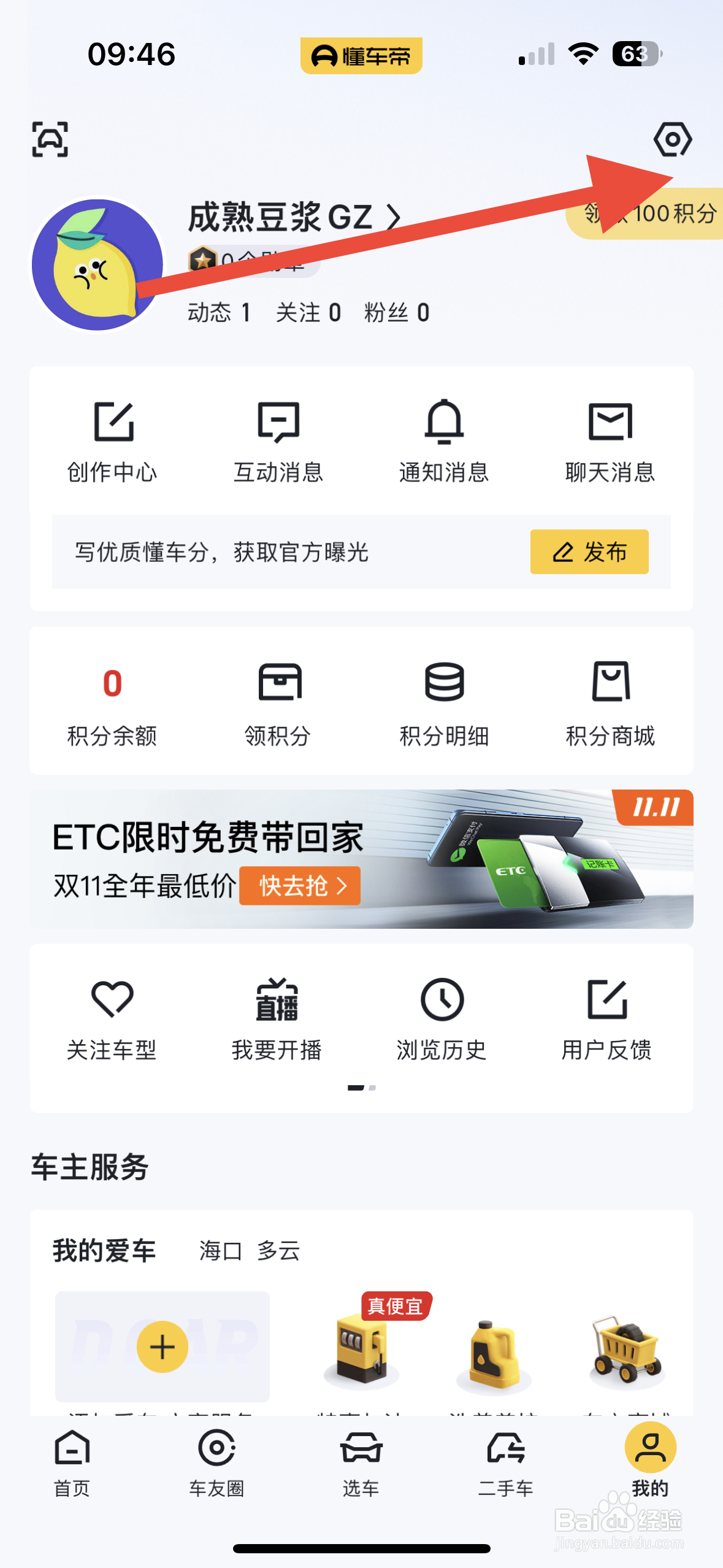 懂车帝APP如何开启深色模式
