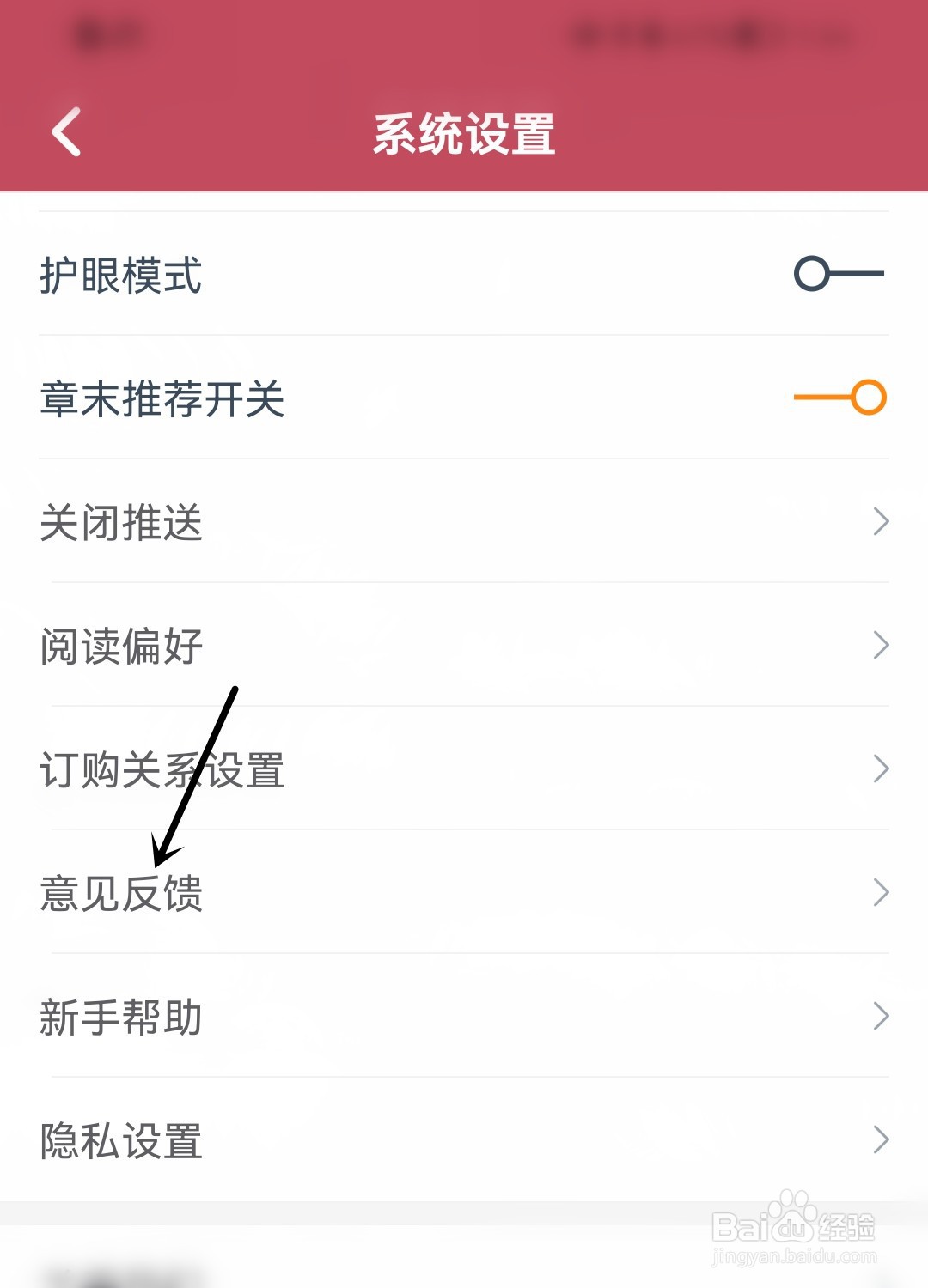 小说阅读吧怎么进行意见反馈