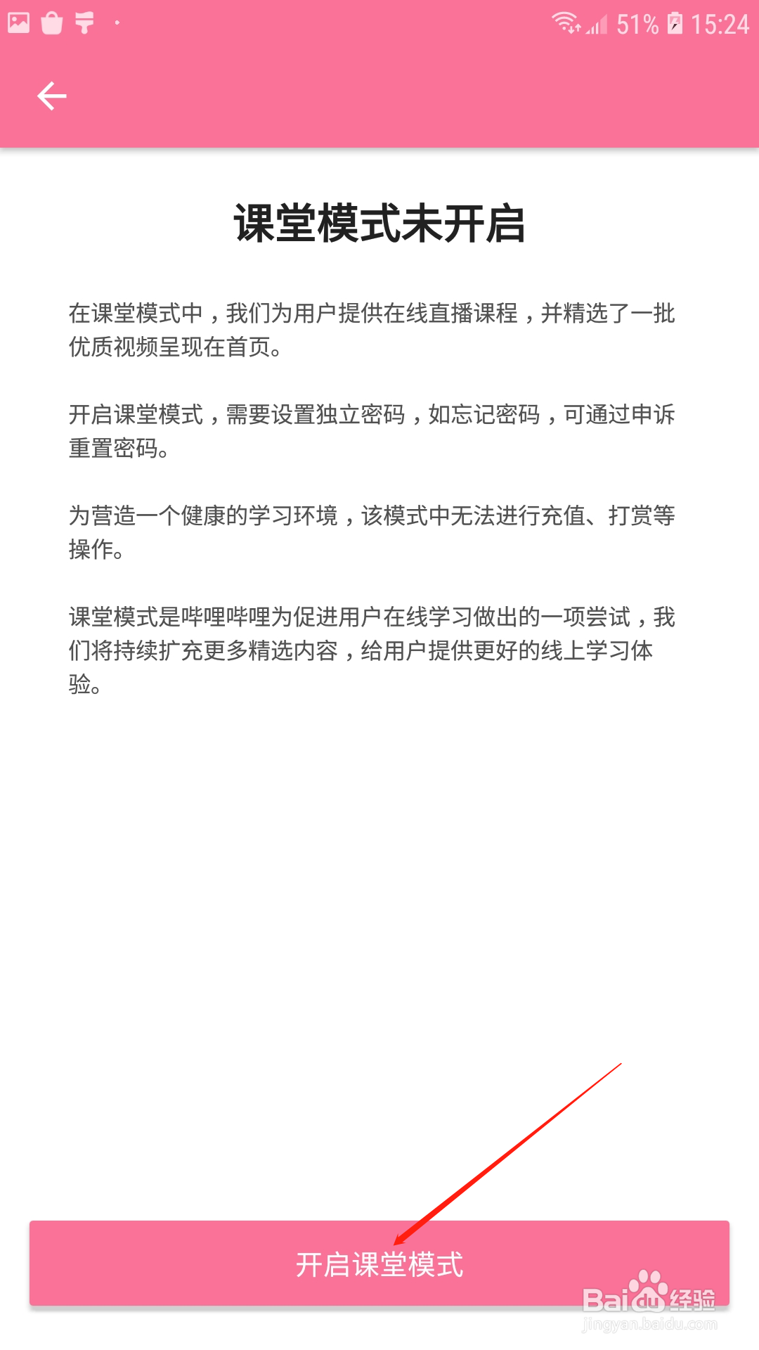哔哩哔哩怎么开启课堂模式