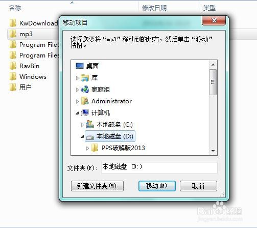 如何将c盘的文件移到d盘