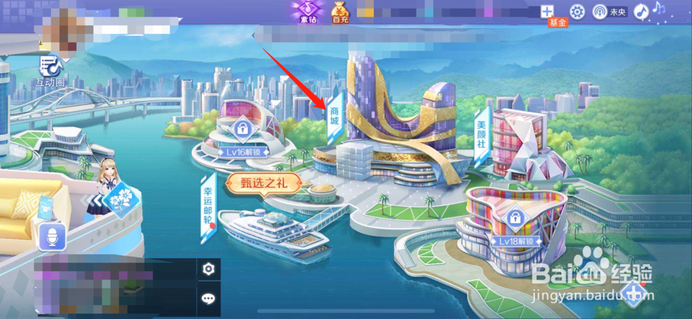 QQ炫舞如何购买个性潮流