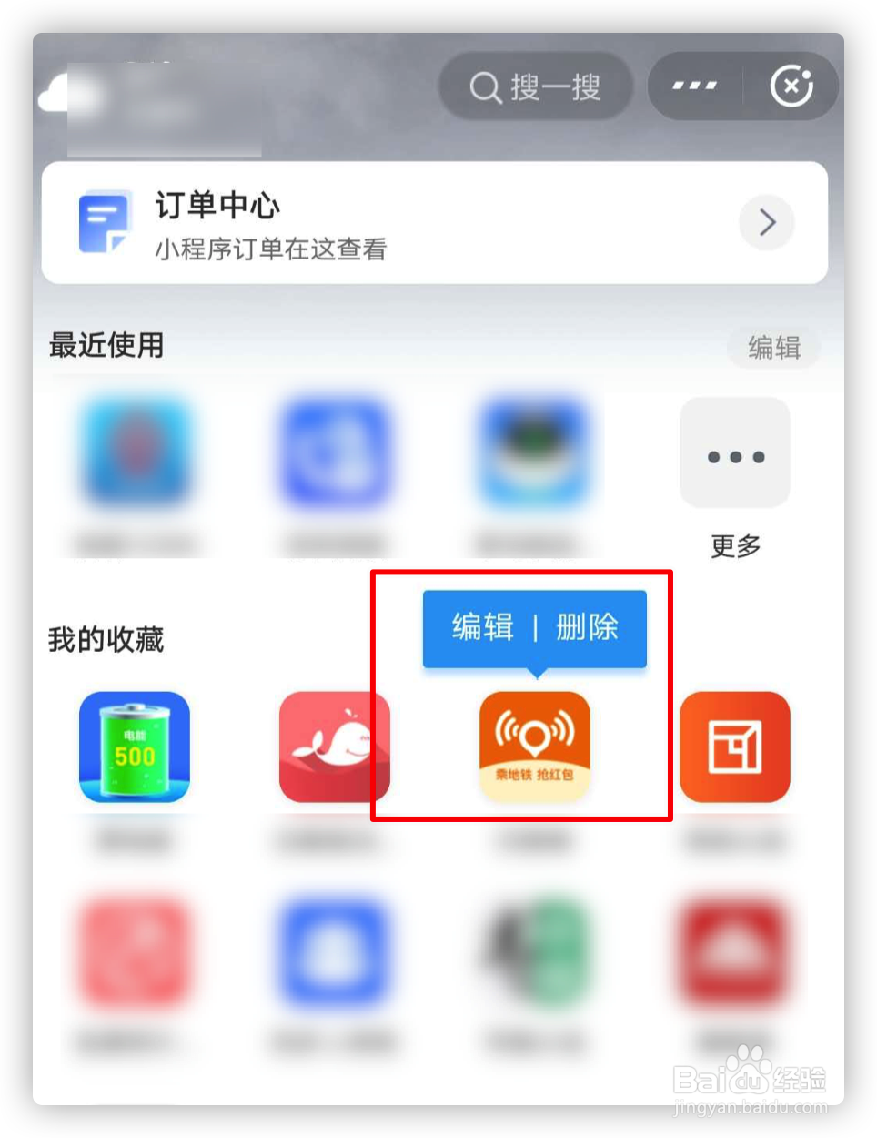 如何删除支付宝收藏的小程序
