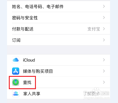 苹果手机查找网络怎么关闭