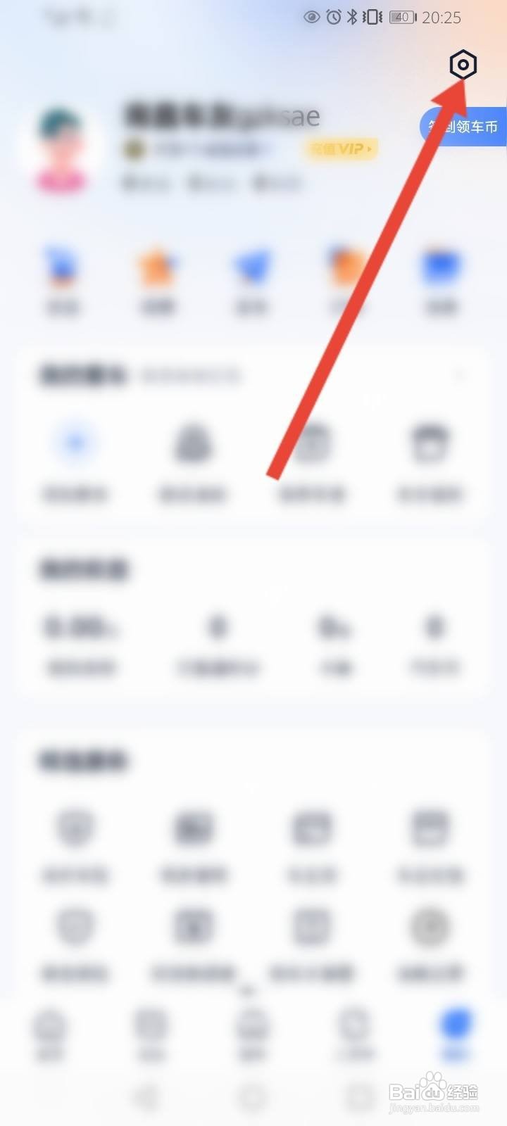 汽车之家怎么修改字体大小