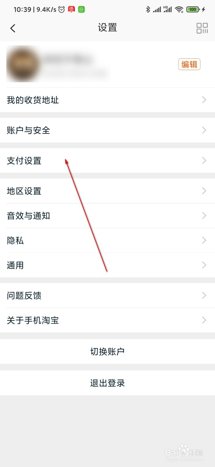 淘宝在哪里修改登录密码