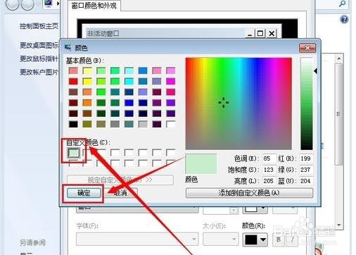 win7电脑怎么设置护眼色