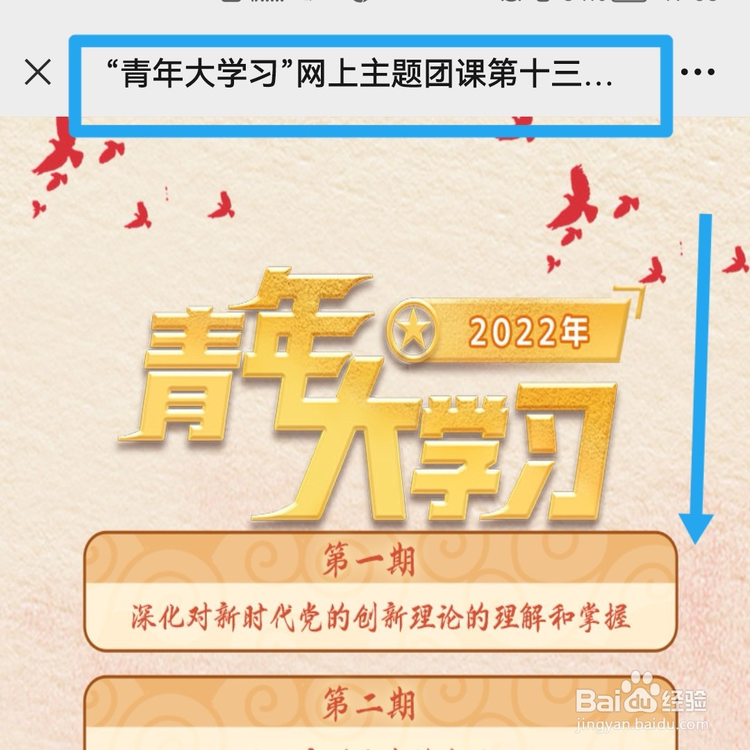青年大学习2022年第20期怎么没有