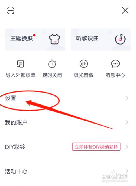 如何开启咪咕音乐车载蓝牙歌词