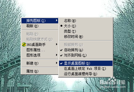 winxp如何隐藏桌面图标