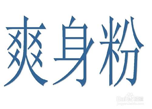 剃光头后怎么保养 百度经验 剃光头后怎么保养 百度经验