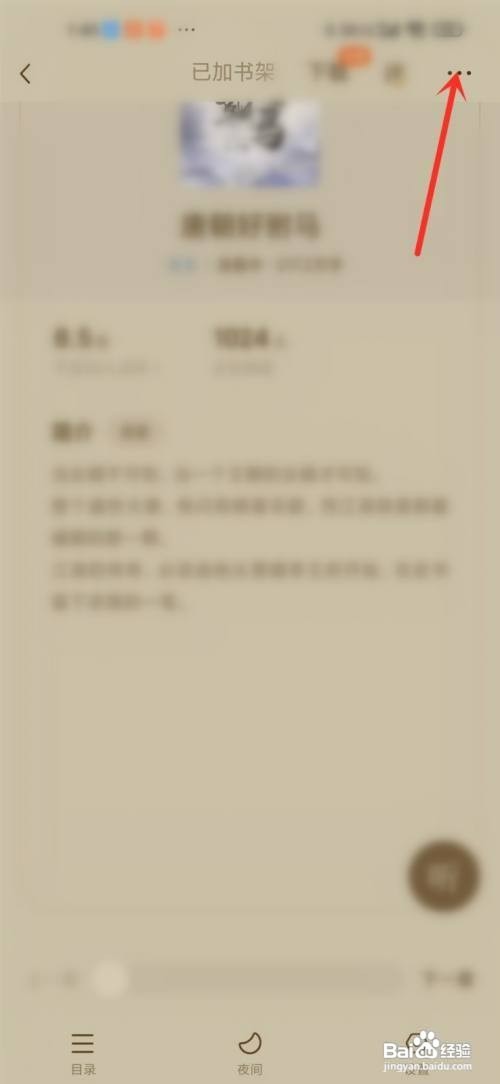 番茄小说看小说更新时间如何操作