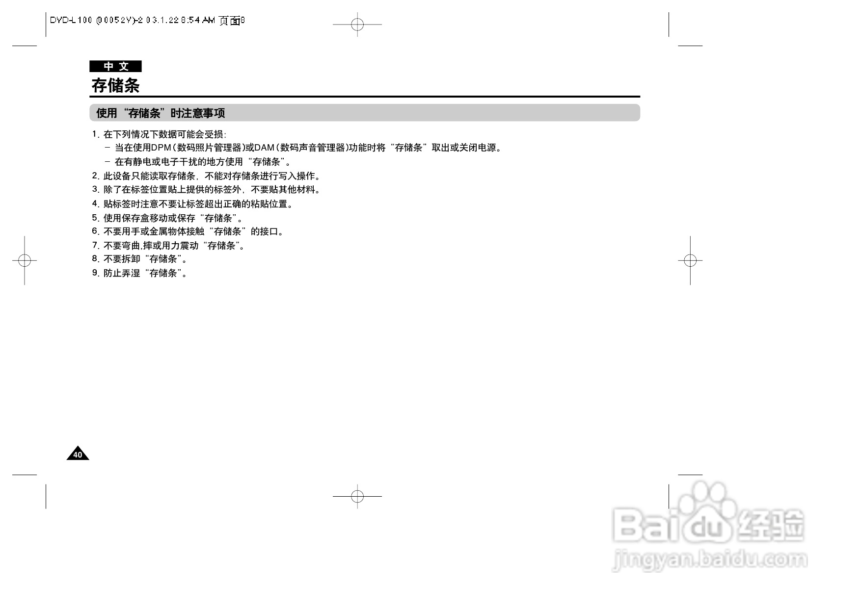 三星DVD-L100便携式DVD播放机说明书:[3]