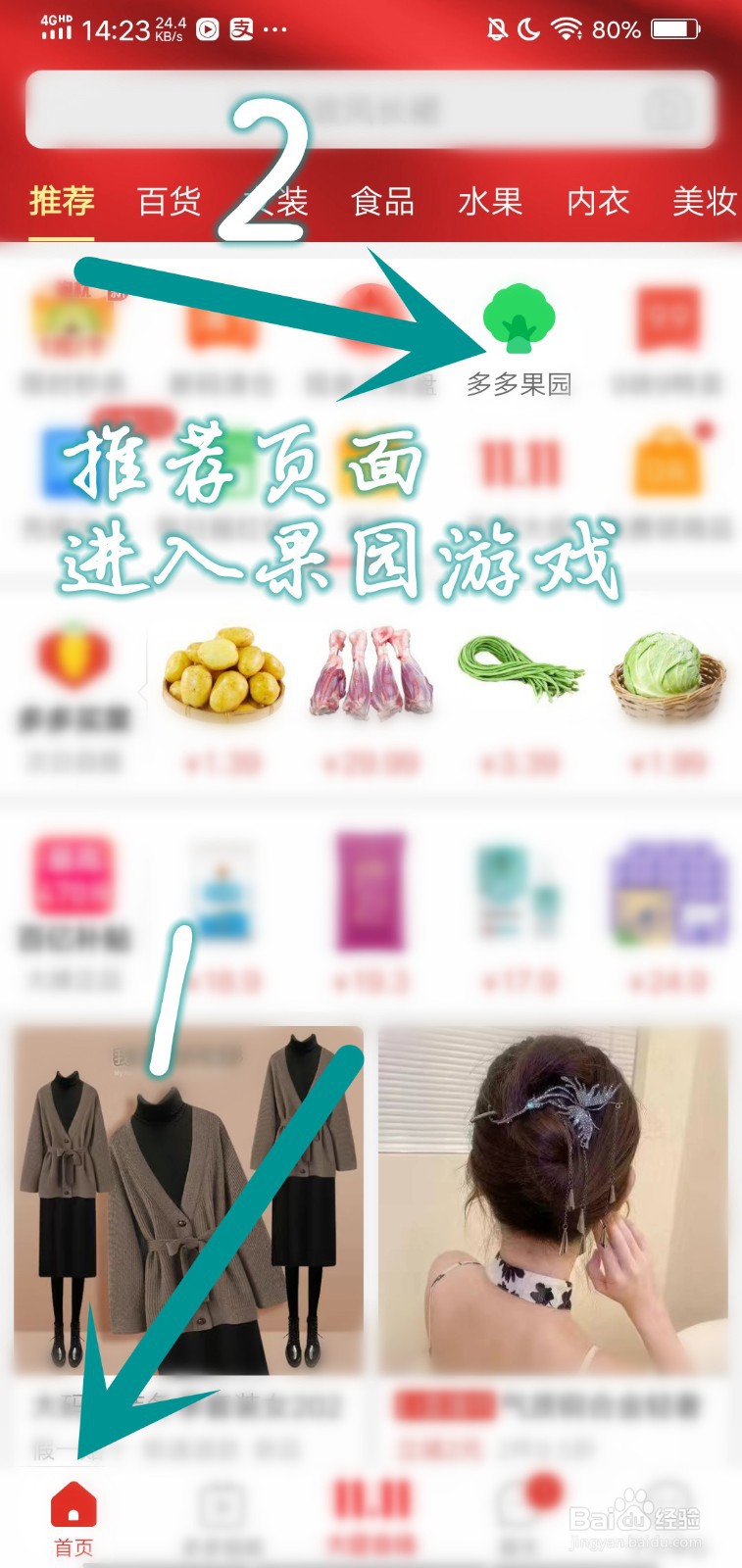 果园怎么领万圣水滴礼盒