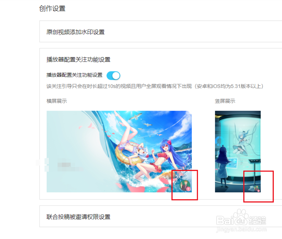 B站up如何设置视频播放时弹出关注按钮?