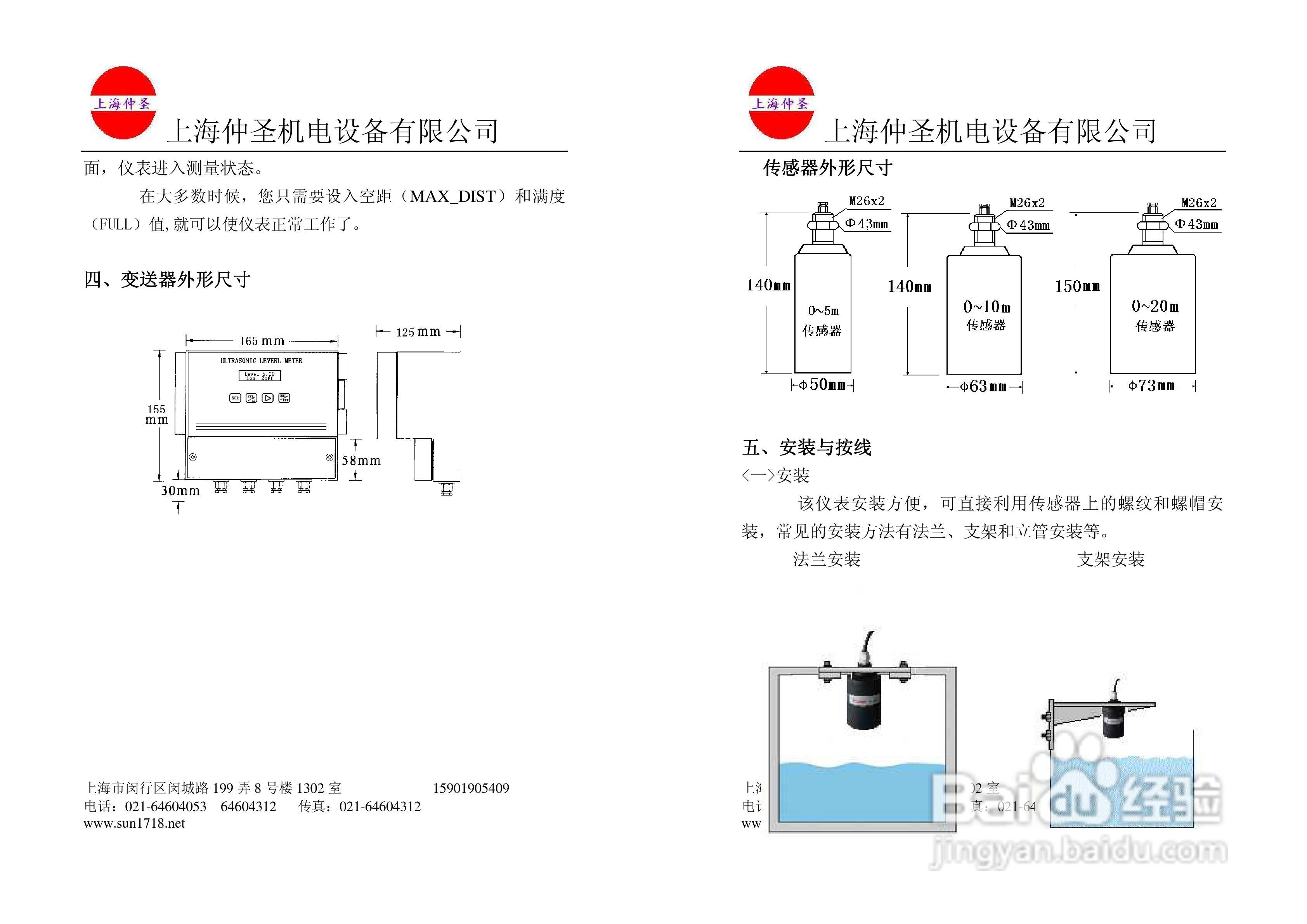 超声波液位计ZS-4小分体说明书