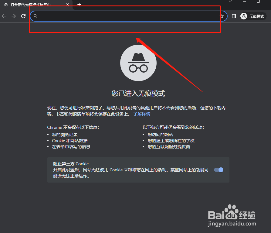 谷歌浏览器怎么进入无痕模式