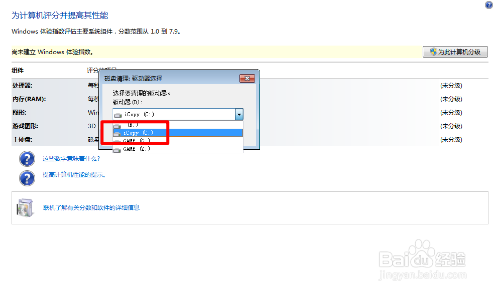win7系统怎么打开磁盘清理
