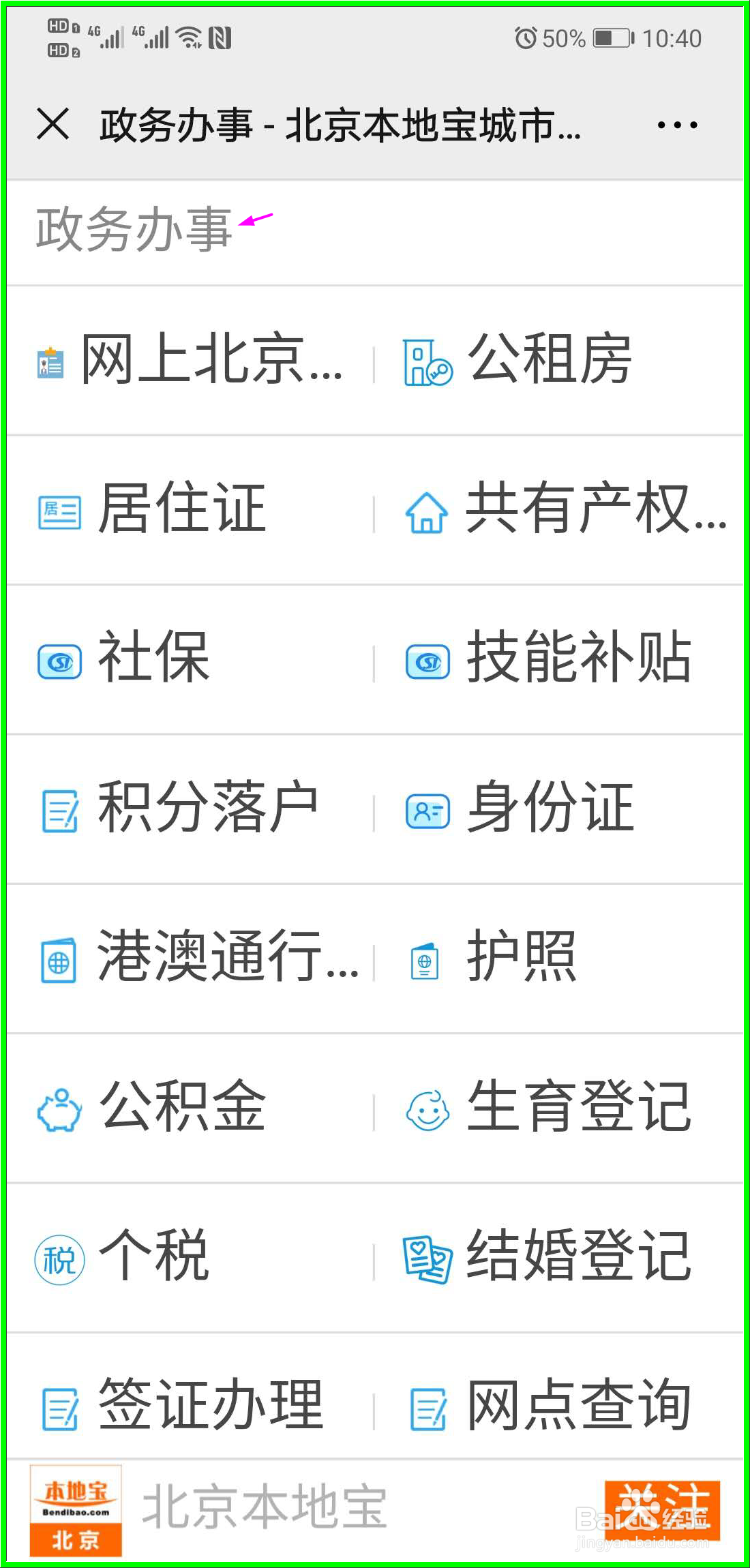 微信中北京本地宝能为我们提供哪便民服务?