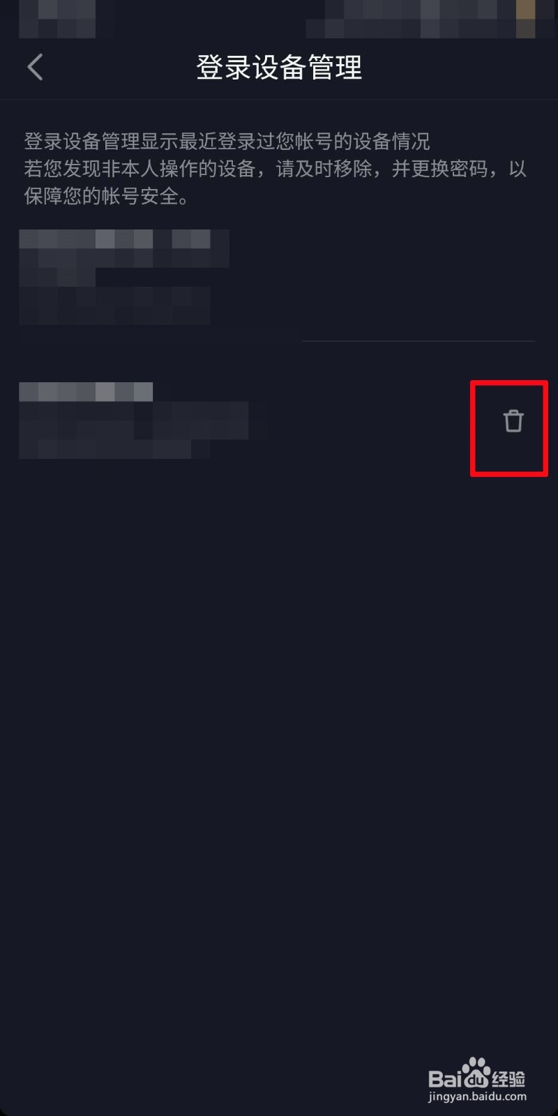 抖音如何管理登录设备
