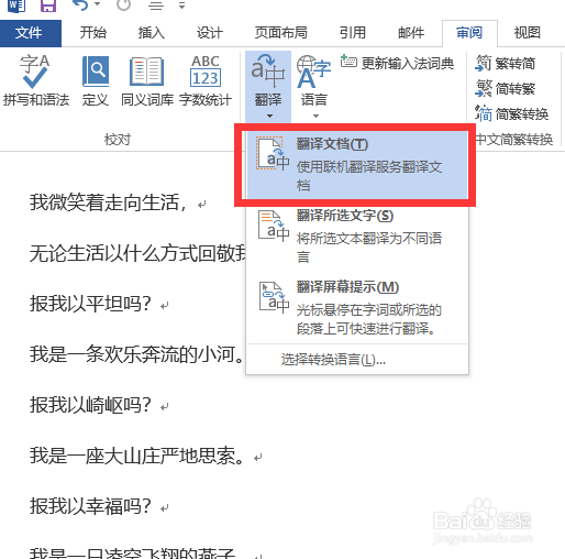 Word 将文档翻译成英文