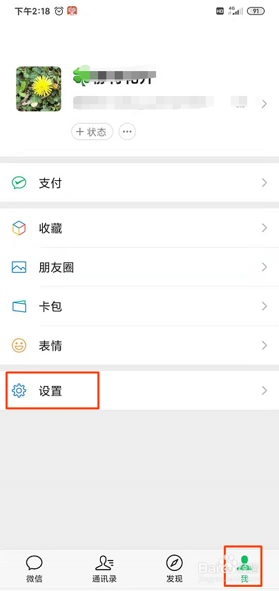 微信如何设置朋友圈权限