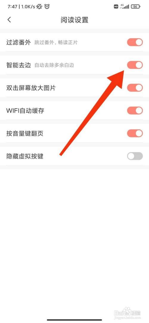 飒漫画App如何关闭智能去边