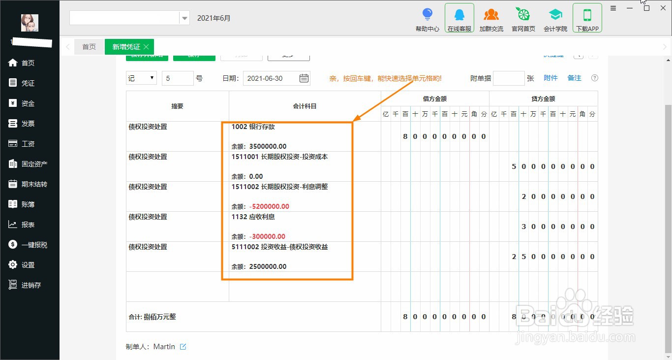 债权投资的业务处理