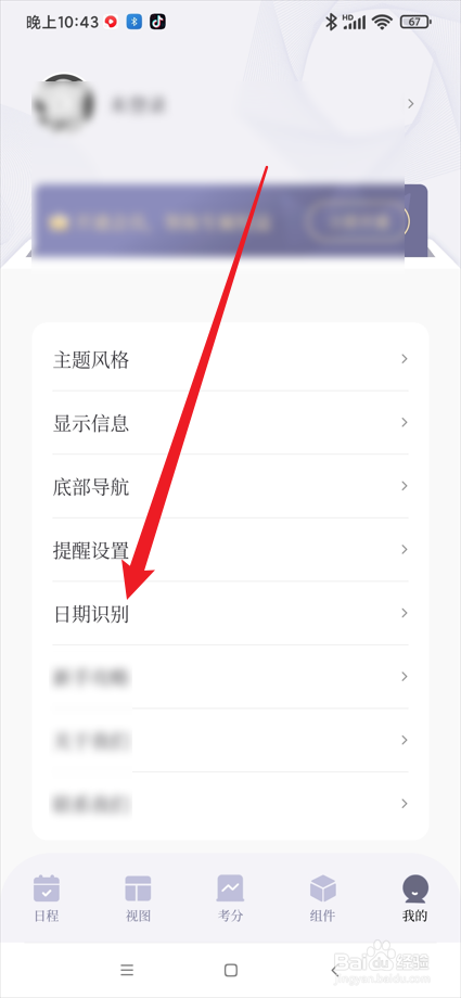 原子清单app在哪开启智能识别日期功能