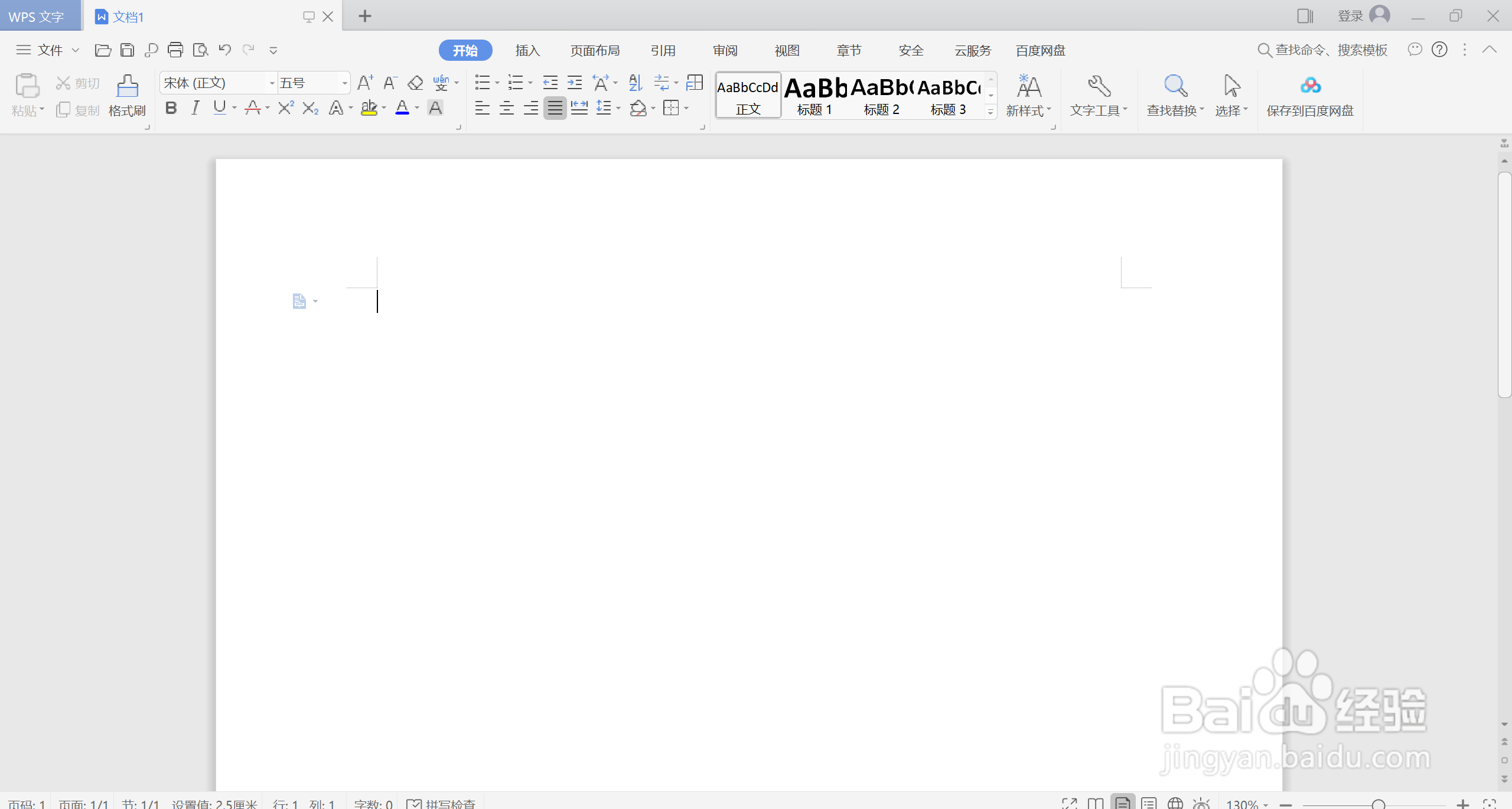 如何在WPS中使用斜体