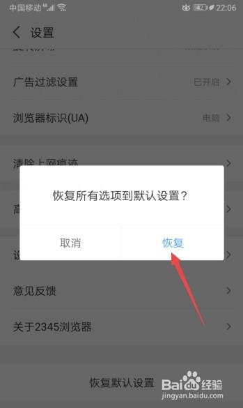 2345浏览器如何恢复默认设置