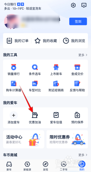 汽车报价大全怎么优惠加油？