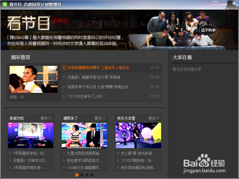 qq群怎么看节目