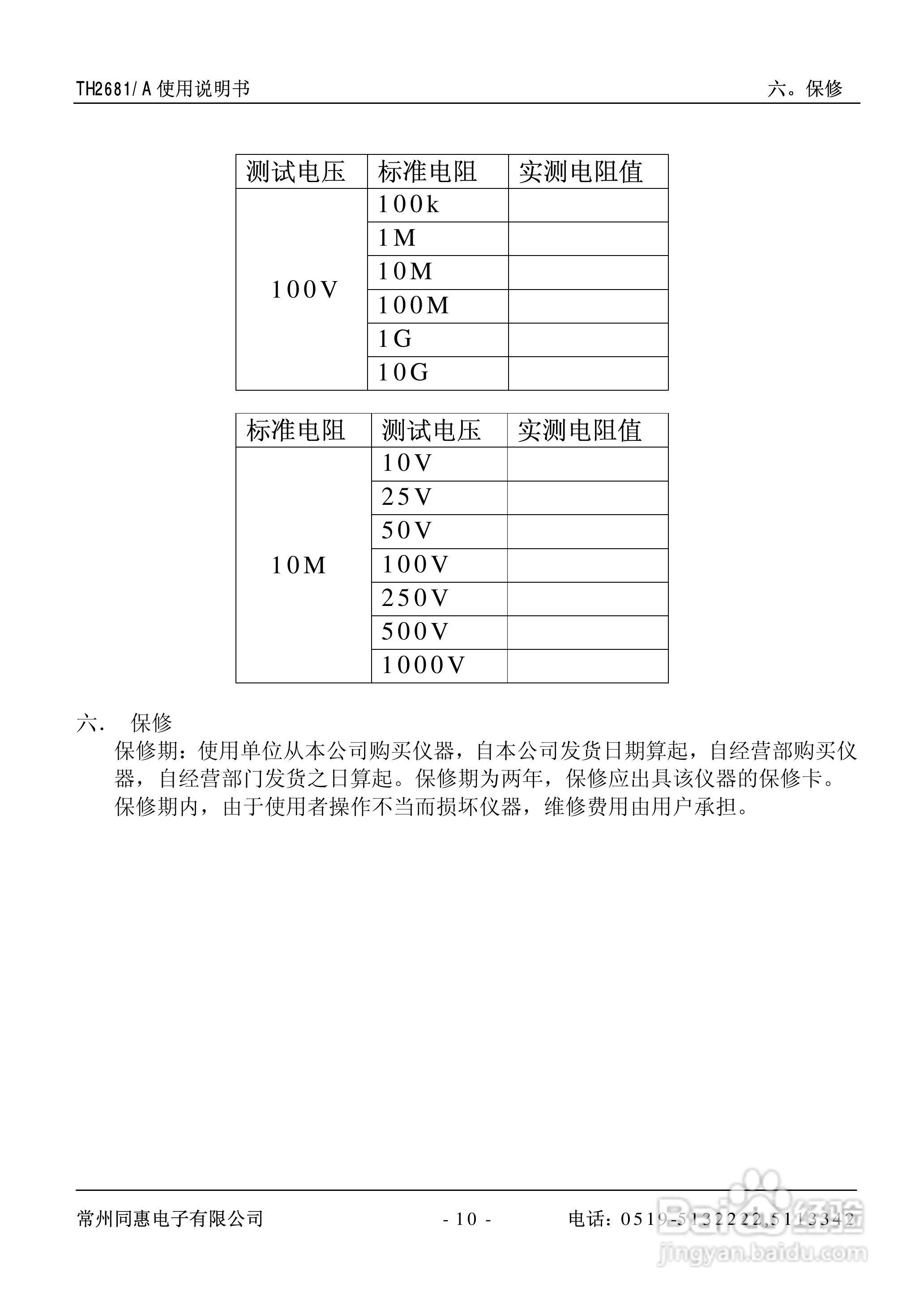 绝缘电阻测试仪说明书图片