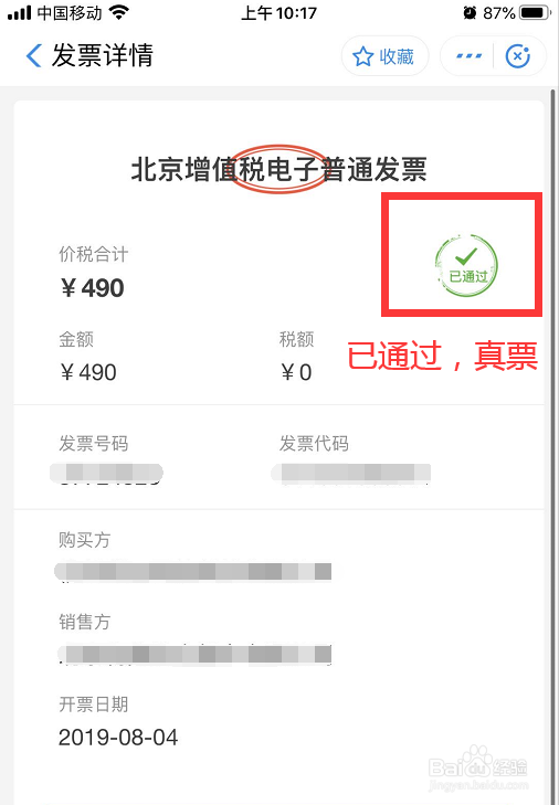 哈尔滨呼兰区发票导出管理及真伪查询