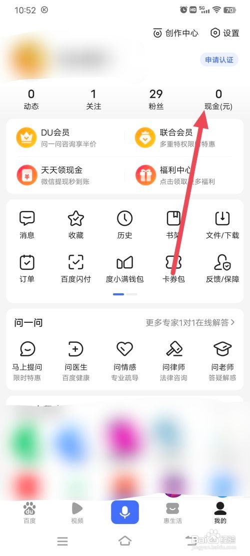度小满钱包怎么查看提现明细