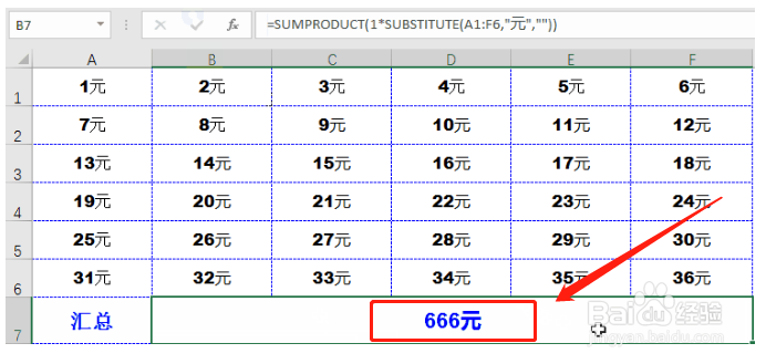 Excel中带单位的数字如何求和