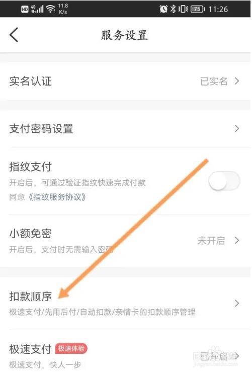 大众点评优惠优先排序扣款功能怎么开启