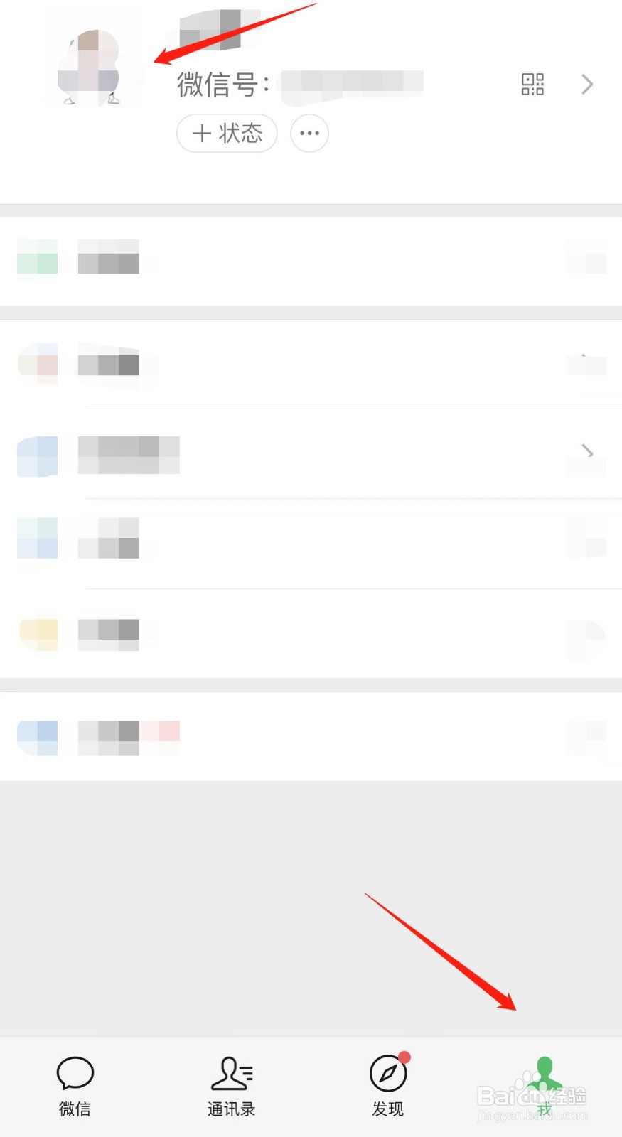 微信怎样更换头像