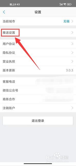 蓝犀牛搬家app怎么关闭短信推送提醒