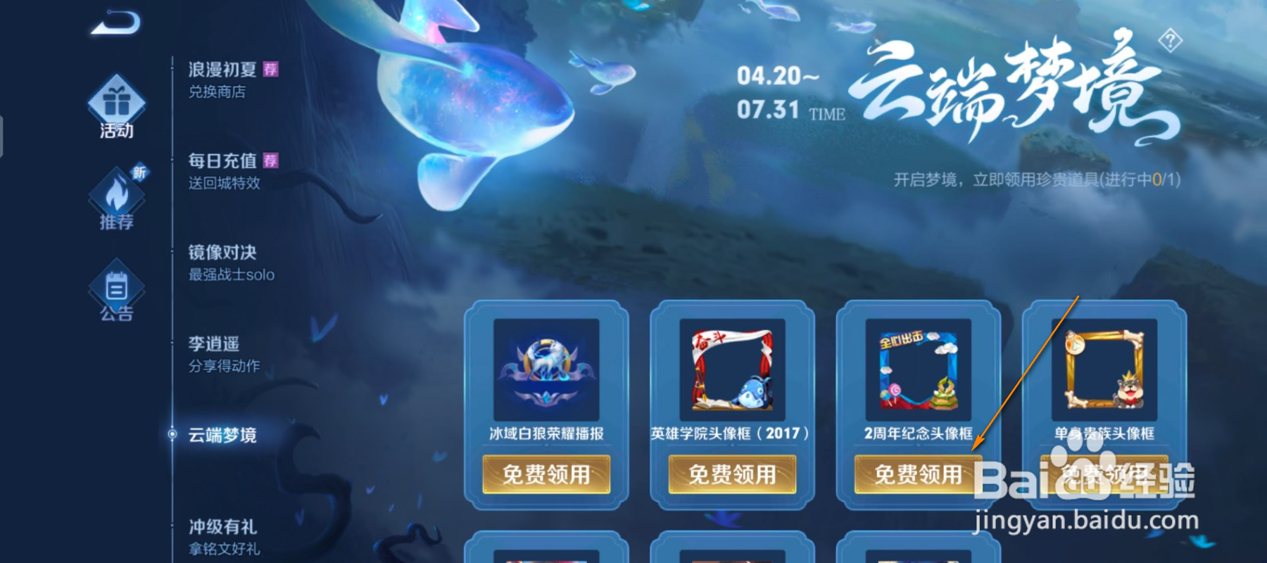 怎么领取王者荣耀梦境试炼头像框