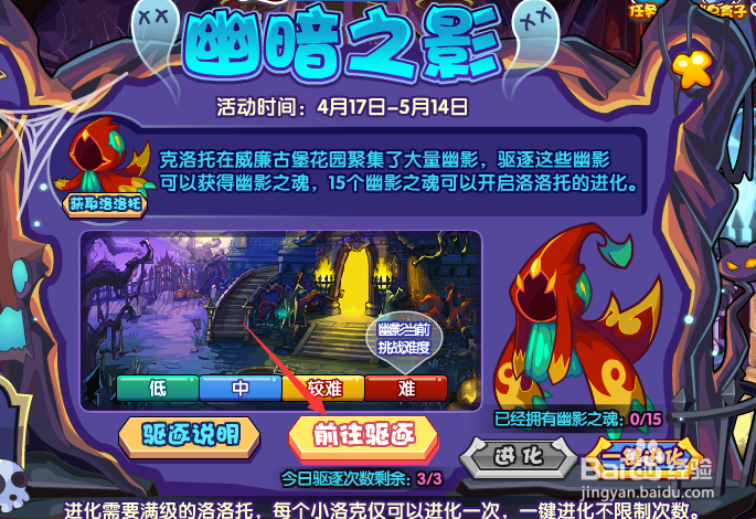 洛克王国幽暗之影活动攻略