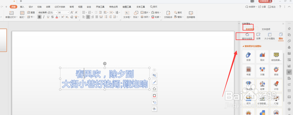 WPS幻灯片中如何给艺术字添加纹理底色