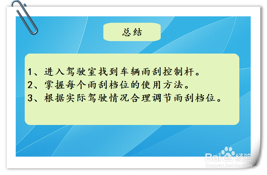 日产天籁汽车雨刮器怎么使用
