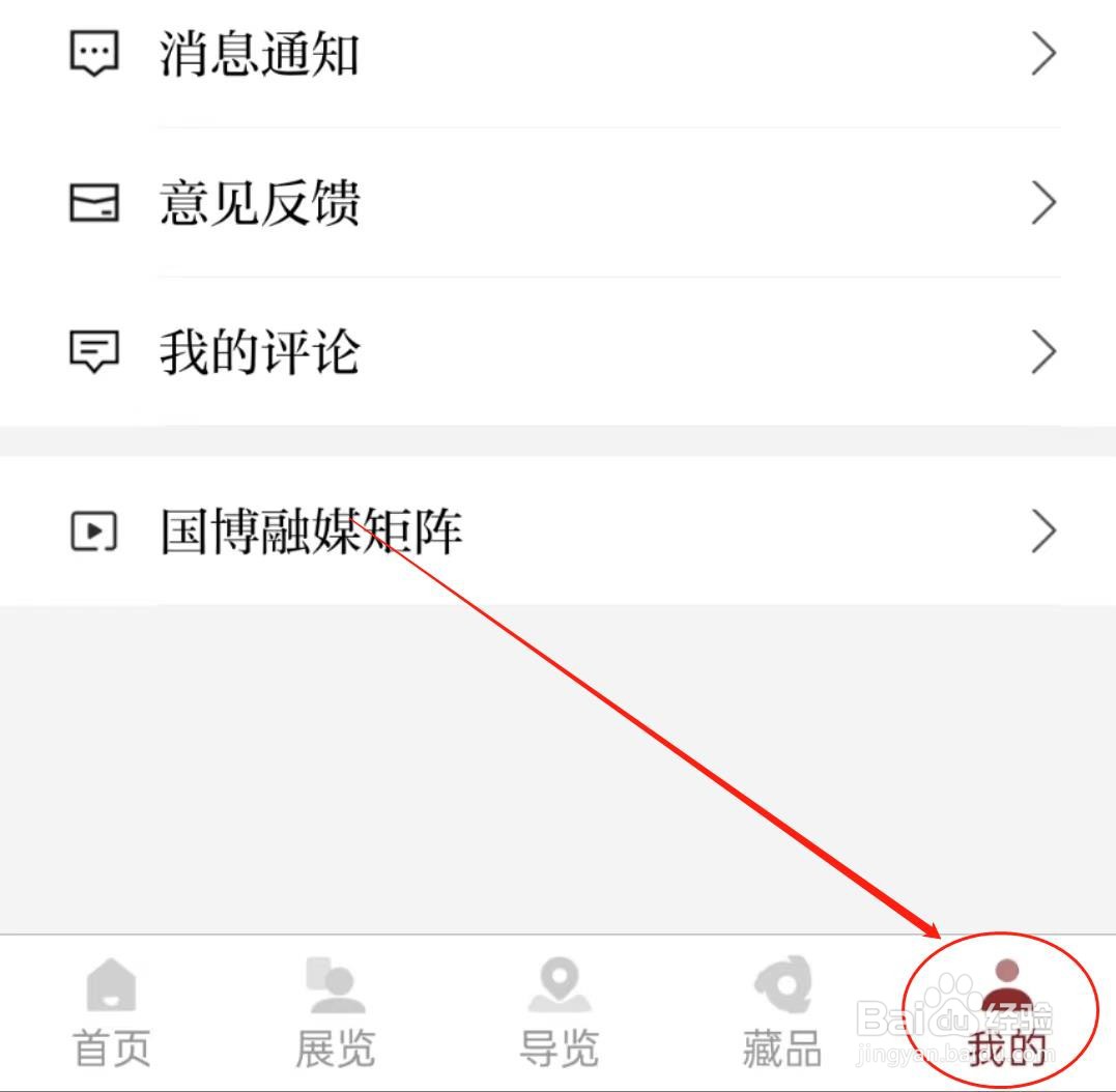 如何查看国家博物馆软件中的个人资料？