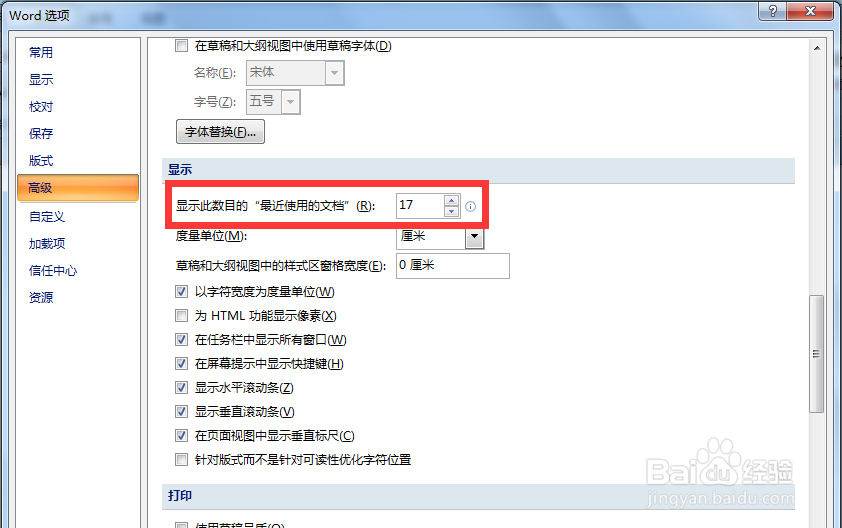 07版word怎样删除历史浏览记录以保护自己的隐私