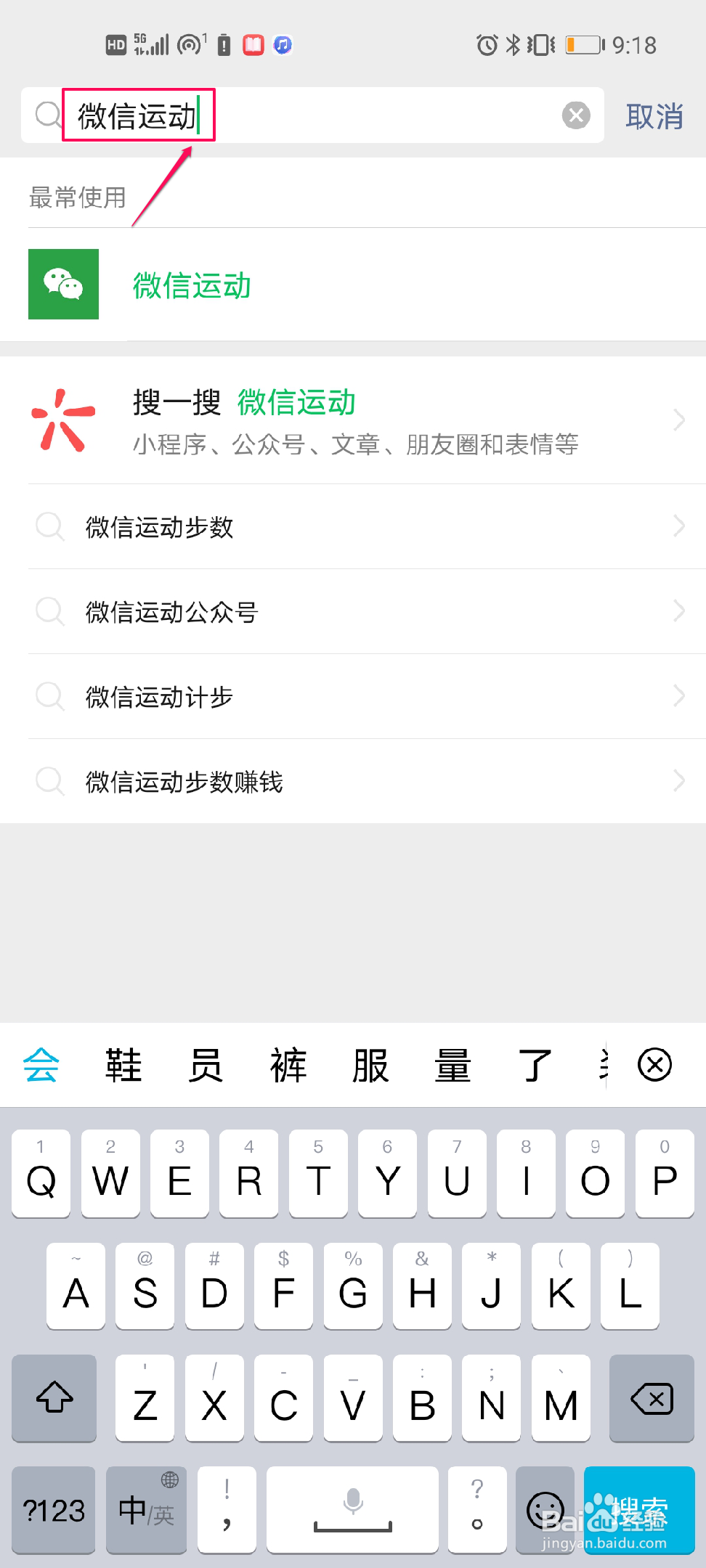 如何更换微信运动封面？