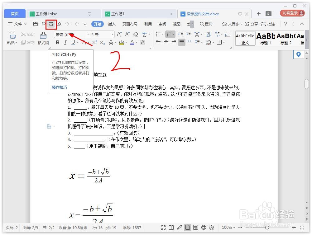 怎么用wps打印文件