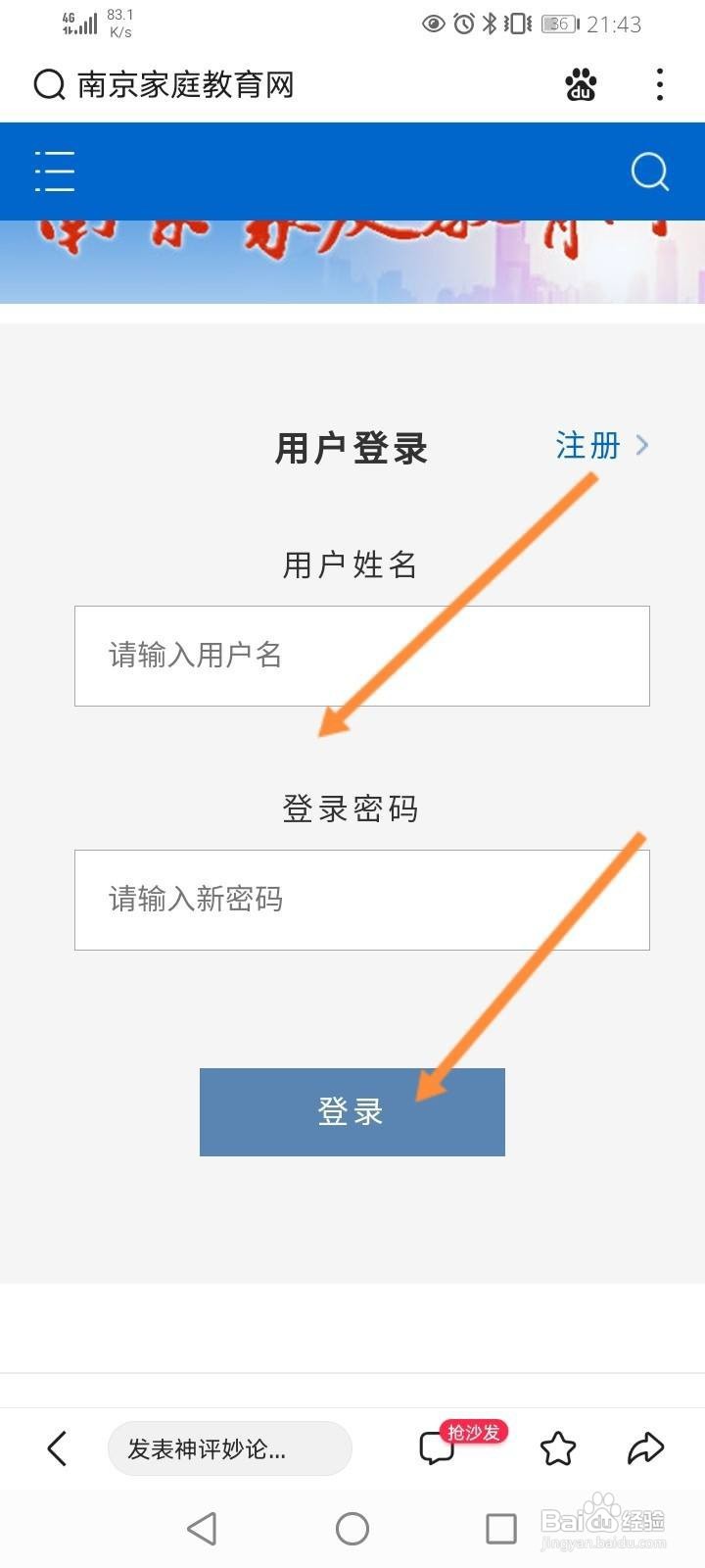 南京家庭教育网怎么登录手机版