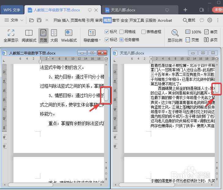 WPS中Word怎么在同一个窗口比较两个文档内容