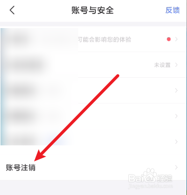 壹心理怎么进行账号注销